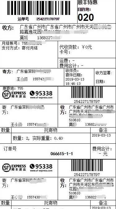 templatesize传值为空)顺丰速运模板共5个规格,具体如下3,电子面单